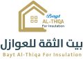 بيت الثقة للعوازل